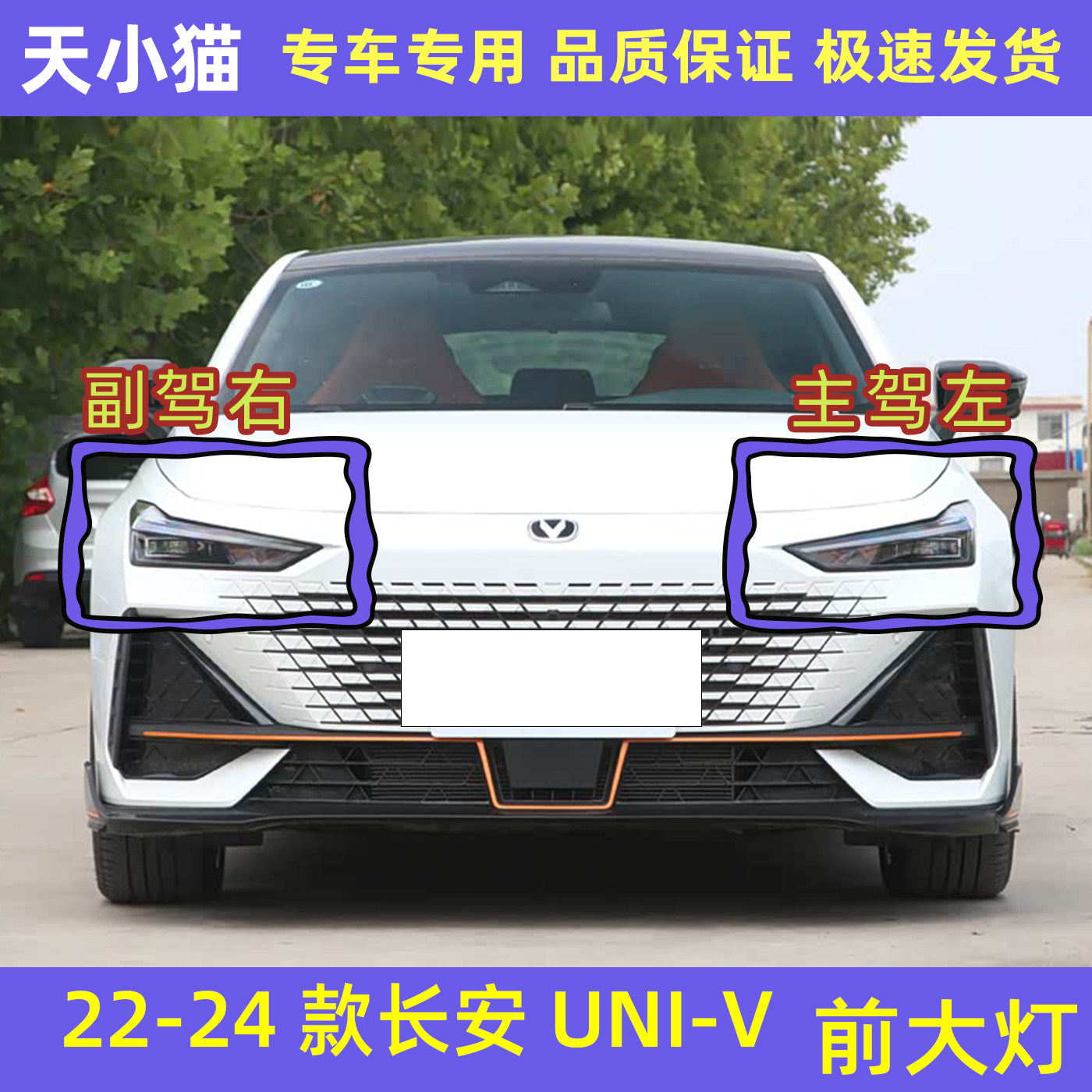 222324款长安UNIV前大灯