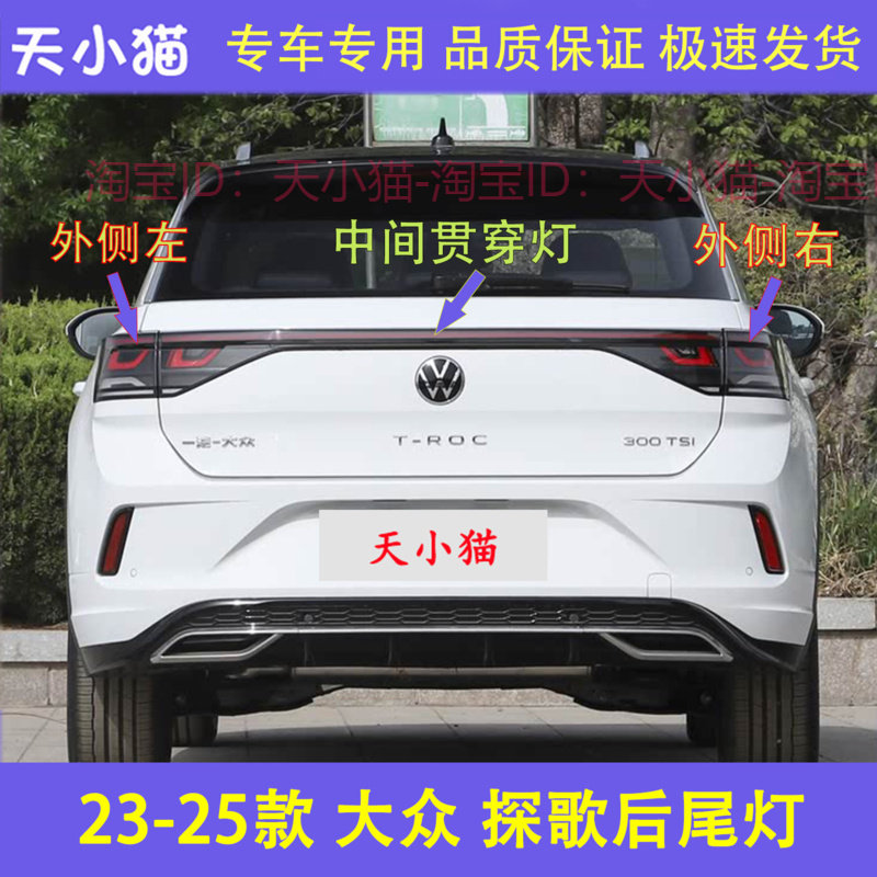 适配23-25款大众探歌后尾灯总成T-ROC探歌左右后灯罩刹车转向灯
