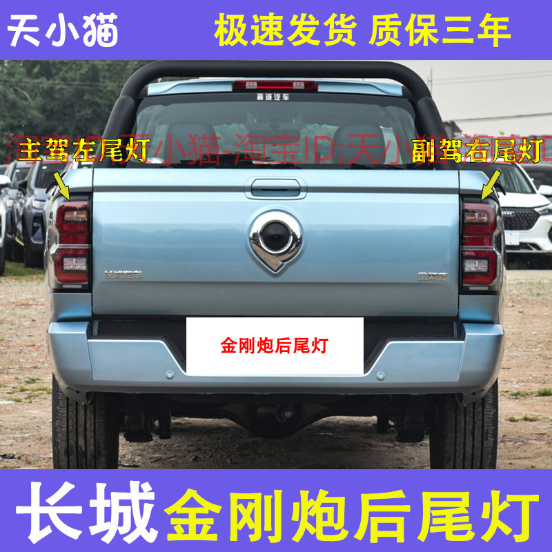 适配长城金刚炮后尾灯总成金刚炮尾灯罩长城皮卡左右倒车刹车灯壳