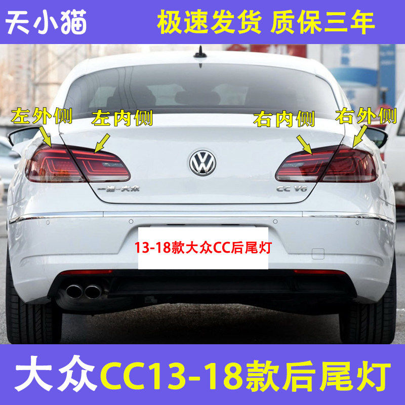 大众CC后尾灯壳刹车灯罩