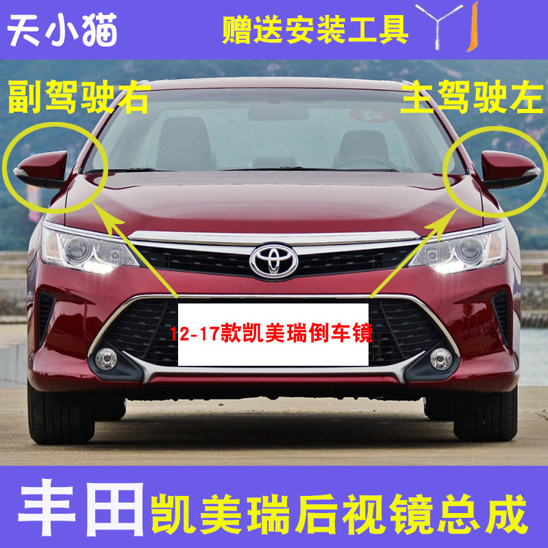 丰田7代凯美瑞后视镜壳总成