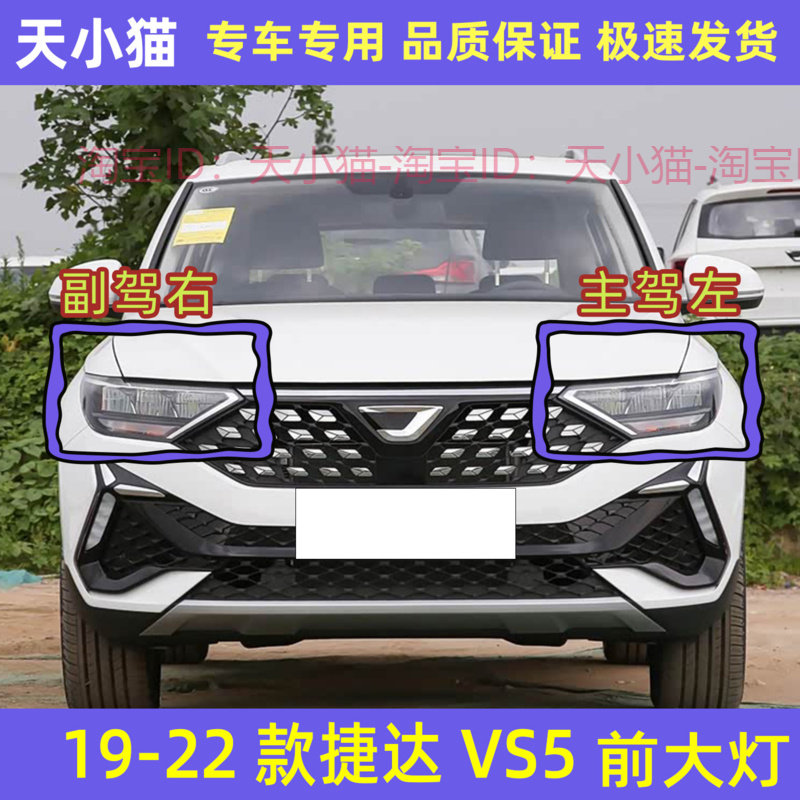 19202122款大众捷达VS5前大灯