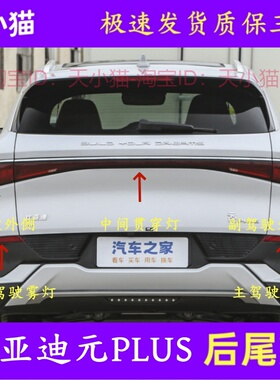 适配比亚迪元PLUS后尾灯元EVplus后杠灯雾灯倒车刹车灯贯穿灯总成