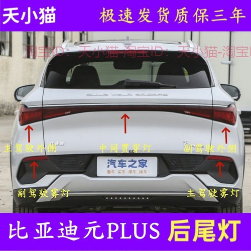 适配比亚迪元PLUS后尾灯元EVplus后杠灯雾灯倒车刹车灯贯穿灯总成