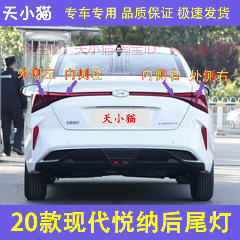 适配20款现代悦纳后尾灯总成后刹车灯壳倒车灯转向灯罩组合灯配件
