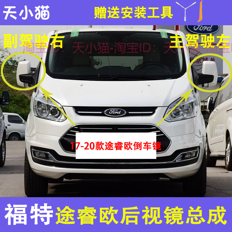 江铃福特途睿欧全顺V362倒车