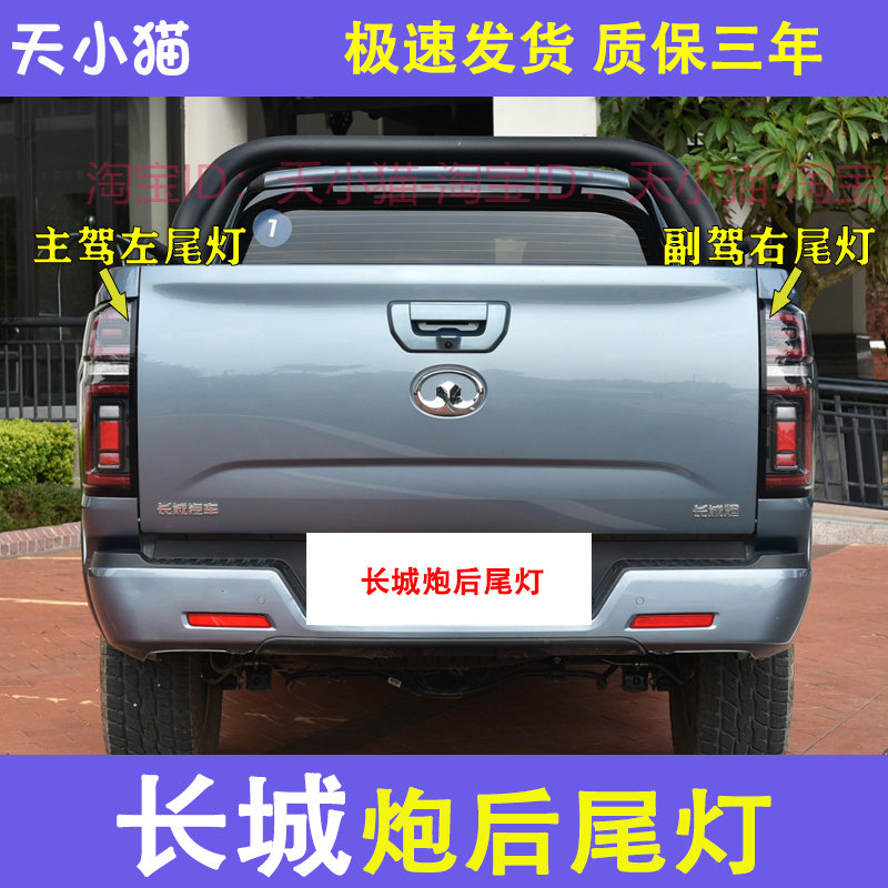 适用于长城炮后尾灯总成长城炮皮卡后车灯左右刹车灯转向灯罩灯壳