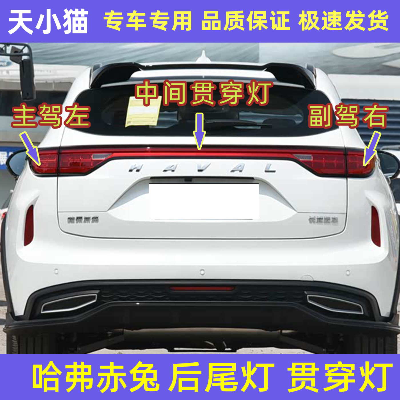 212223款长城哈弗赤兔后尾灯