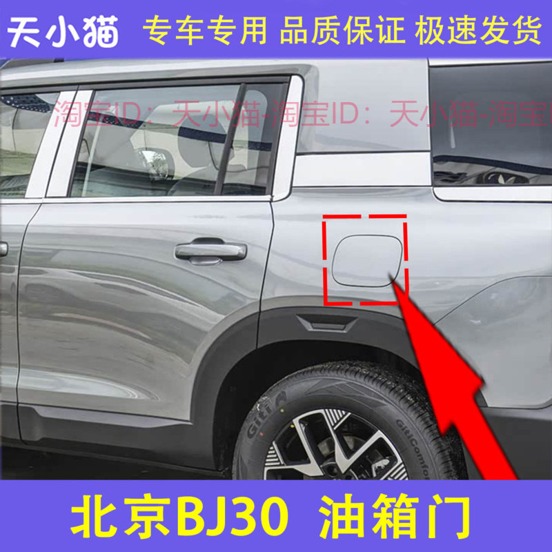 适用于北京BJ30 油箱盖外盖 BJ30油箱盖油箱门 外铁盖 油箱门BJ30