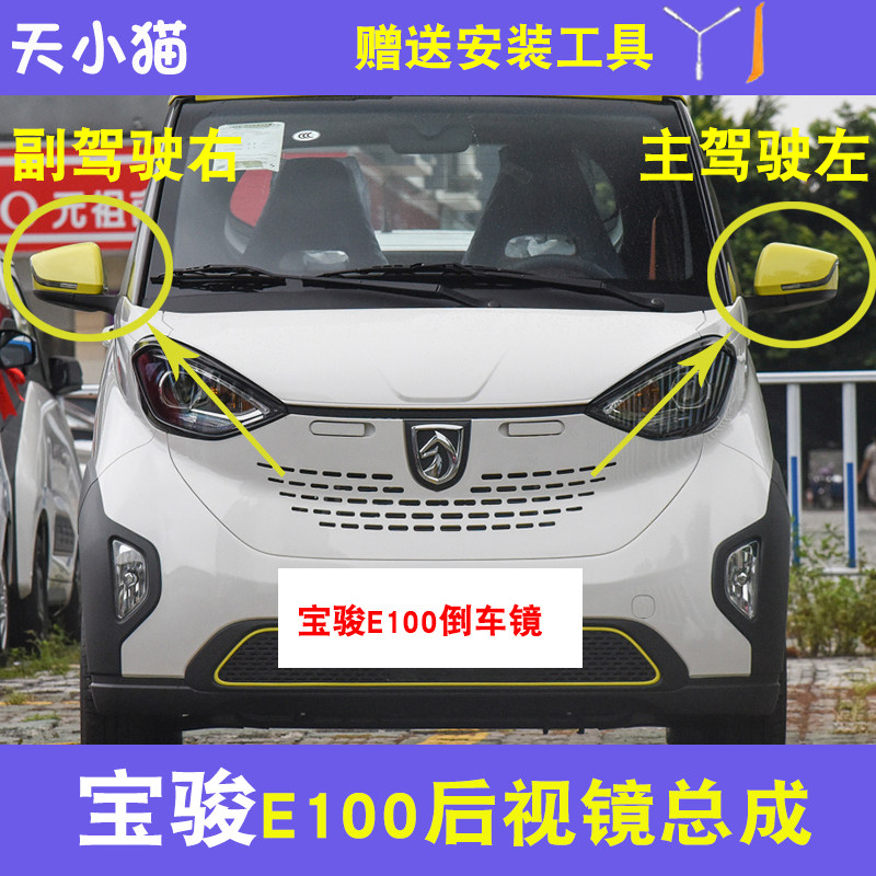 宝骏E100后视镜带灯总成
