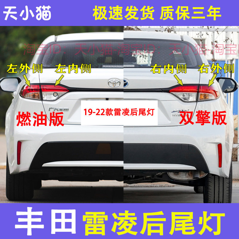 适配19-22款丰田雷凌后尾灯壳罩刹车灯倒车灯新款雷凌后灯转向灯
