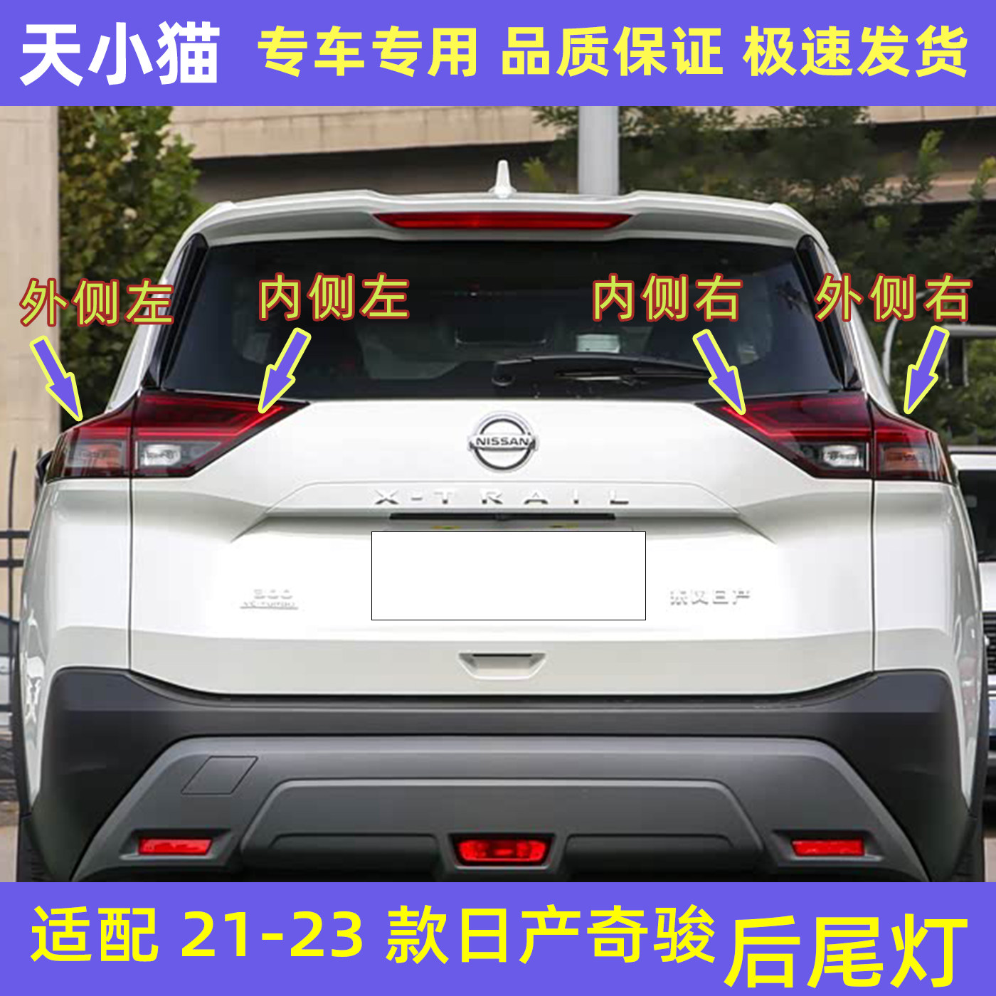212223款日产奇骏后尾灯半总成