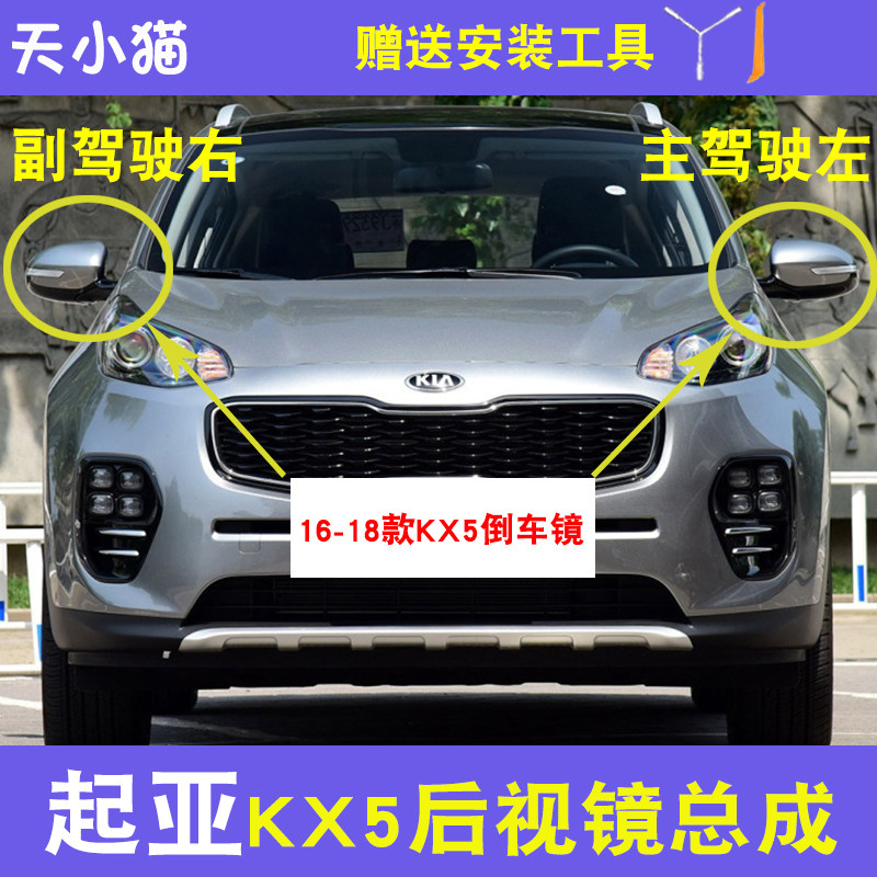 KX5电动折叠后视镜16-18