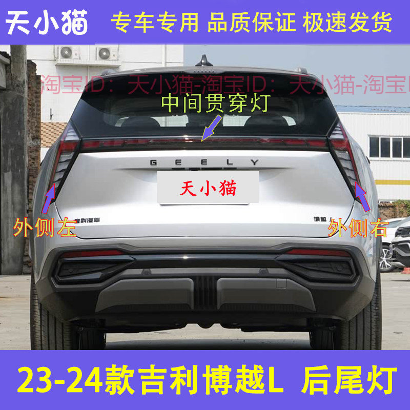 适配23-24款吉利博越L后尾灯总成倒车刹车灯罩左右转向中间贯穿灯