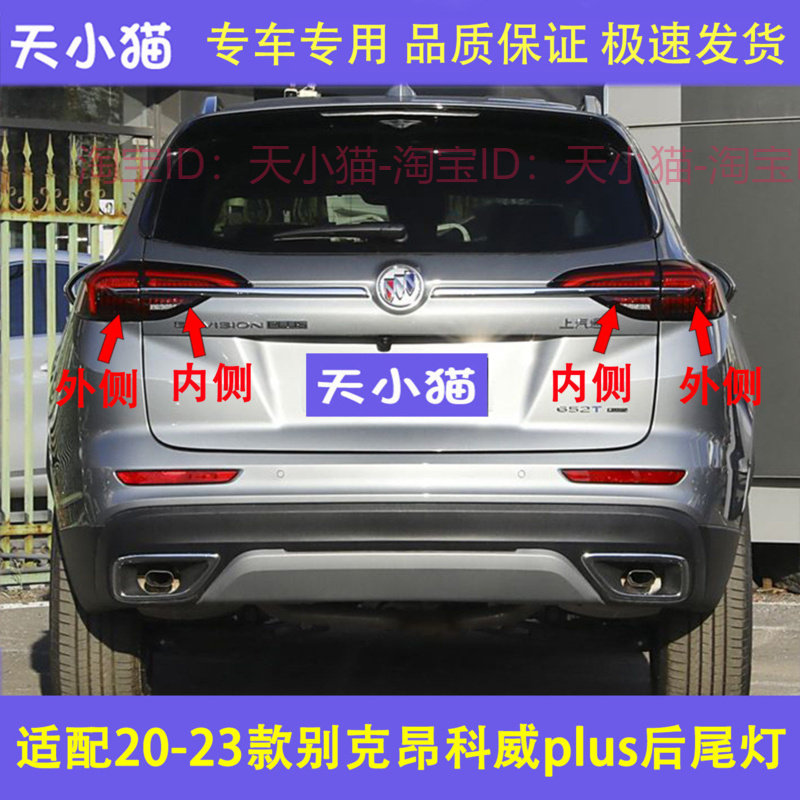 适配20 21 22 23款别克昂科威PLUS后尾灯总成刹车灯壳倒车灯罩