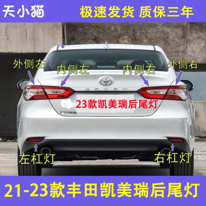 丰田凯美瑞尾灯总成刹车灯