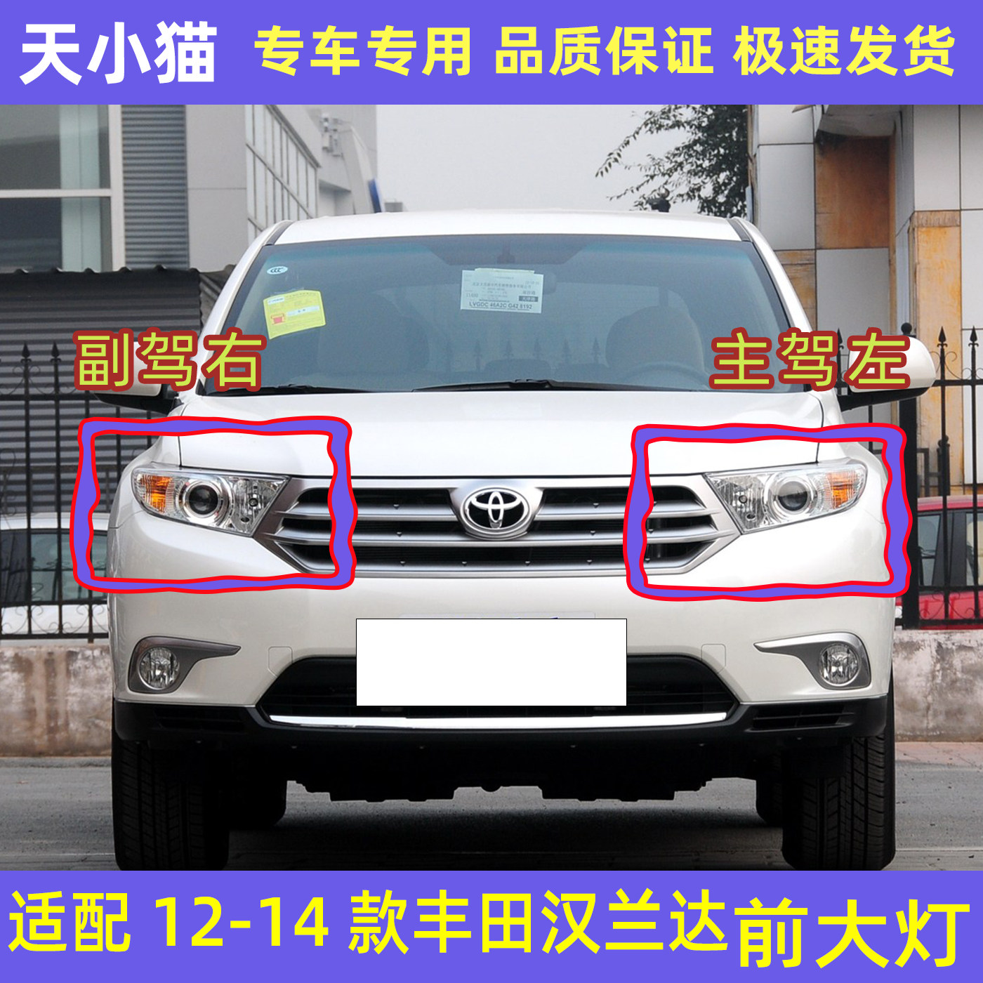 丰田汉兰达前照灯壳前大灯
