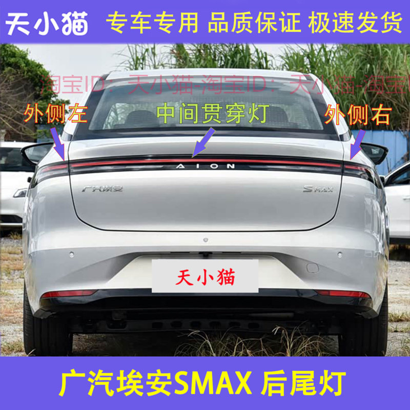 适用广汽埃安SMAX后杠灯后雾灯尾灯罩总成埃安smax后保险杠灯壳