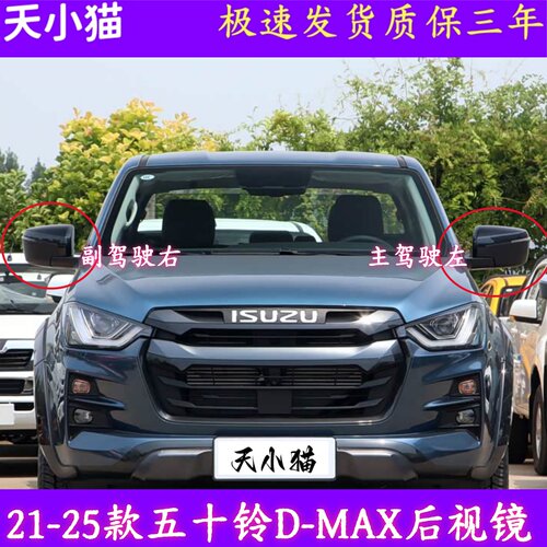 适配21-25款五十铃DMAX后视镜总成铃拓倒车镜转向灯反光镜片外壳