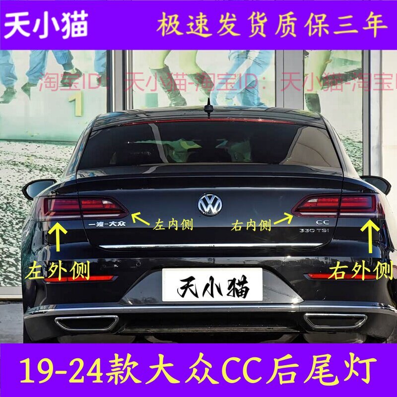 适配19 20 21 22 23 24款大众CC后尾灯总成LED刹车灯倒车灯转向灯