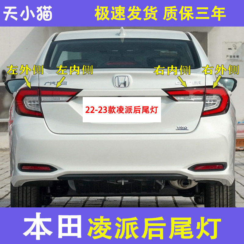 凌派22-23款后尾灯刹车灯倒