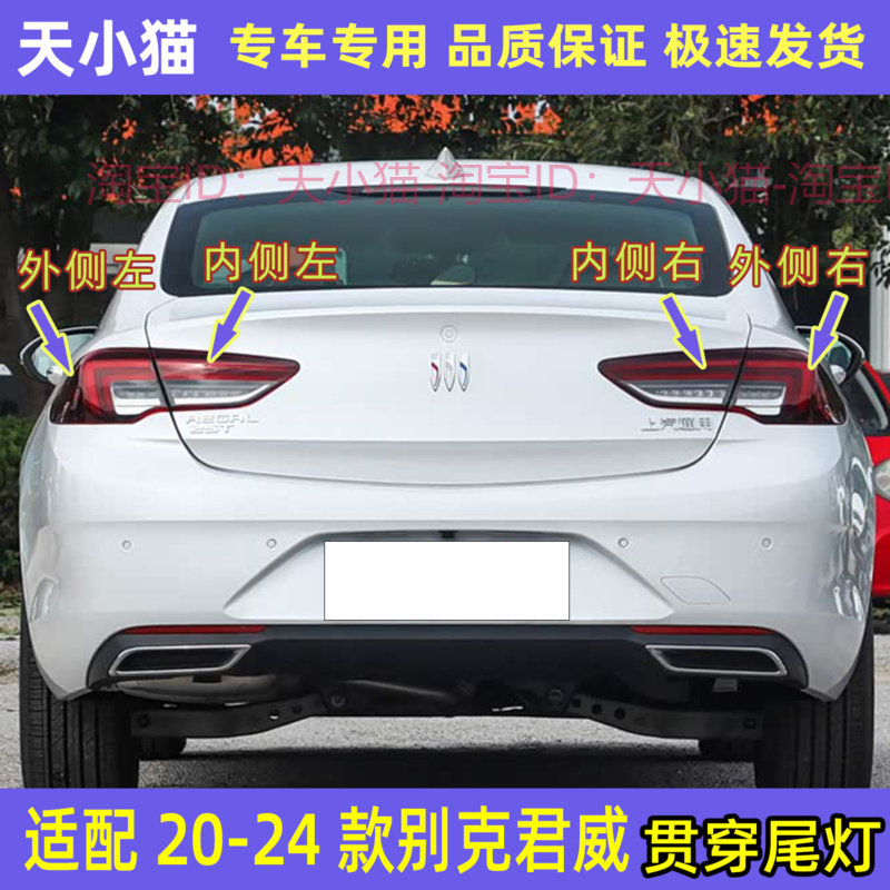 适配20-24款别克君威后尾灯总成刹车灯倒车灯转向灯壳罩汽车