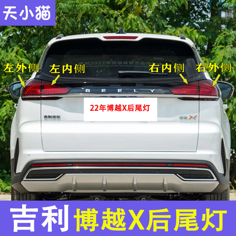 2022博越X原装后尾灯总成刹