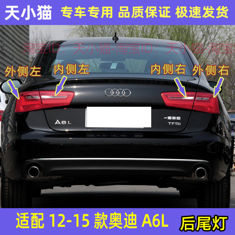 奥迪A6L后尾灯总成奥迪A6刹车灯