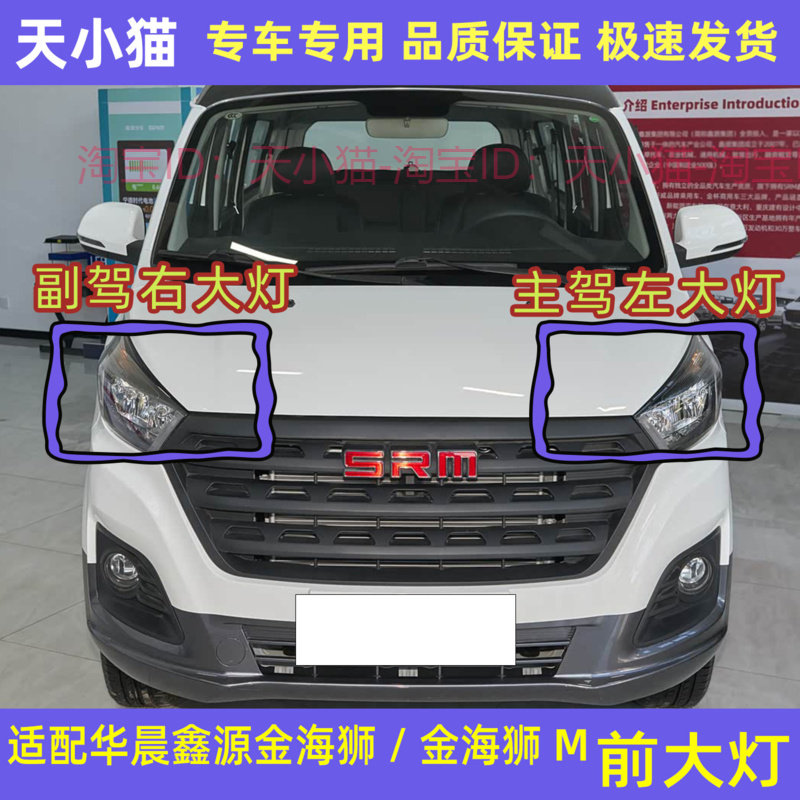 金杯鑫源金海狮前大灯金海狮M