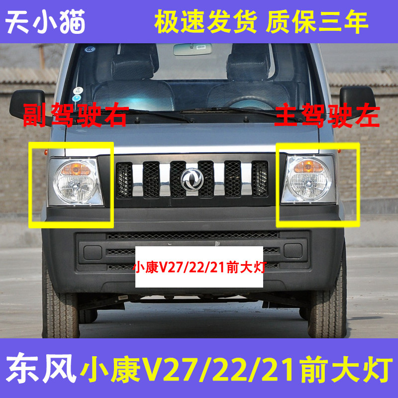 东风小康V27V22V21前大