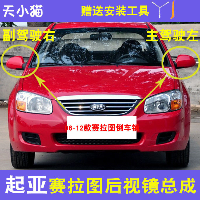 适用于起亚赛拉图倒车镜总成06至12款赛拉图后视镜带漆带灯反光镜