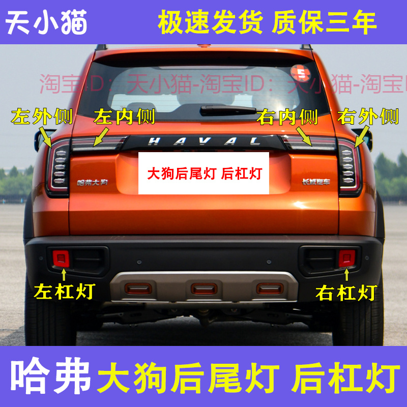 适配长城哈弗大狗后尾灯总成哈佛大狗后杠灯雾灯罩左右倒车刹车灯