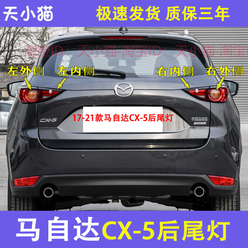 适配17-21款马自达cx5后尾灯刹车灯倒车灯马自达CX-5后尾灯转向灯