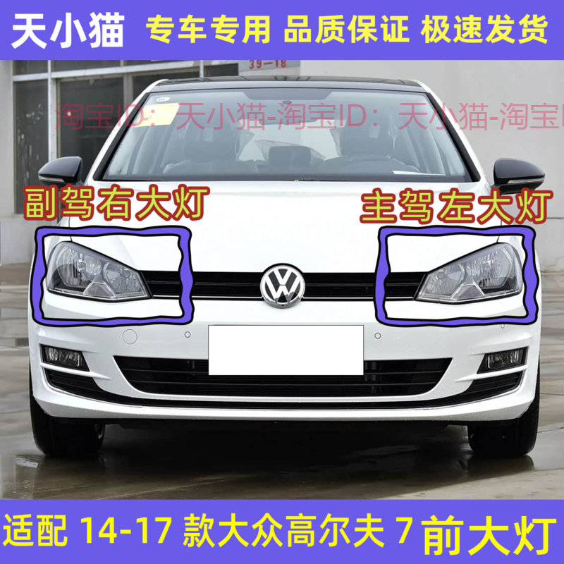 大众高尔夫7前大灯总成远光灯