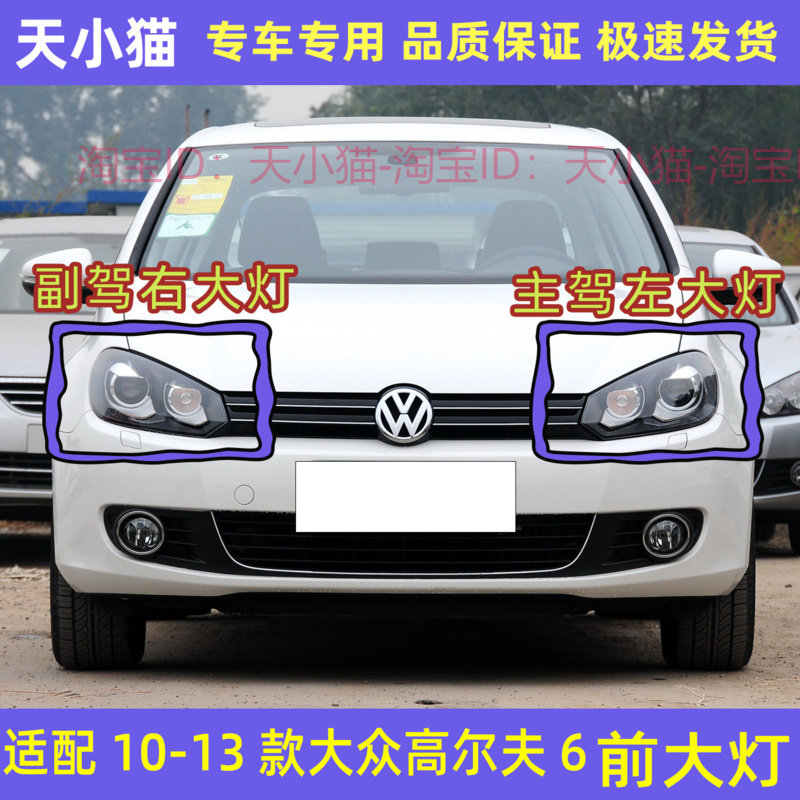 大众高尔夫6前大灯总成远光灯