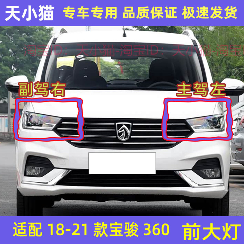 18-21款宝骏360前大灯总成