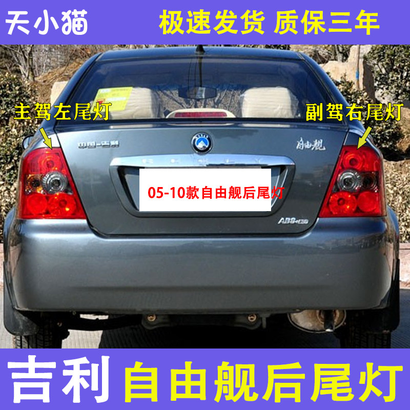 05-10款自由舰鹰尾灯总成