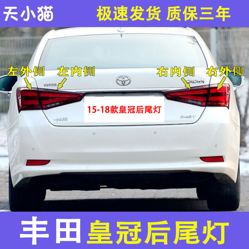 丰田皇冠后尾灯刹车灯转向灯适配