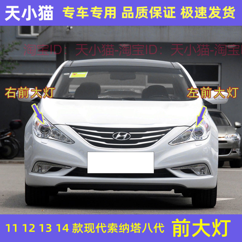现代索纳塔八代前大灯总成