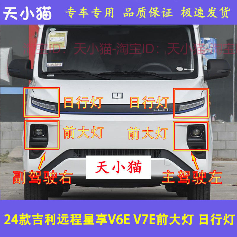 适配24款吉利远程星享V6E V7E前大灯总成日行灯转向灯远近光灯罩