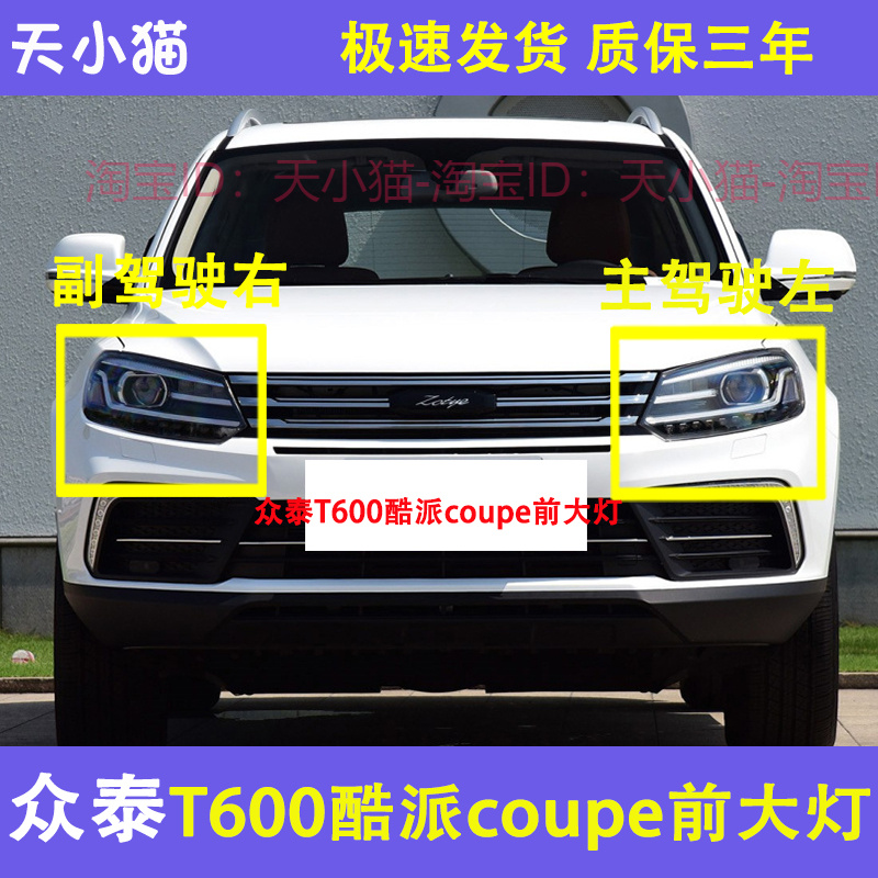 众泰T600酷派Coupe前大