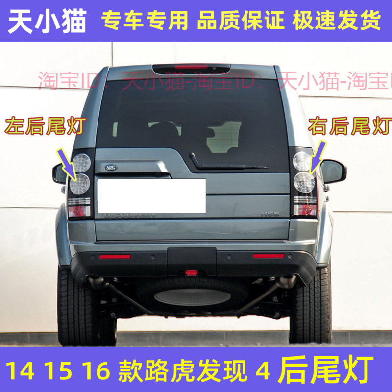 路虎发现4后尾灯发现3改4刹车灯