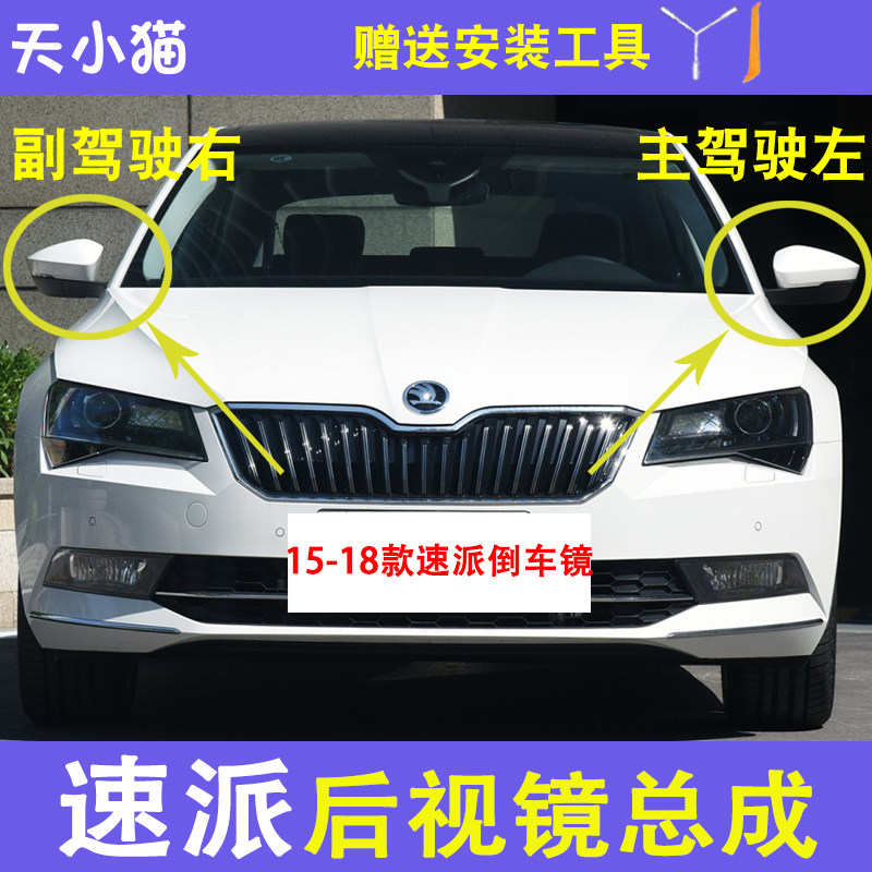 适用15-18款速派倒车镜后视镜外壳反光镜片转向灯罩总成镜框