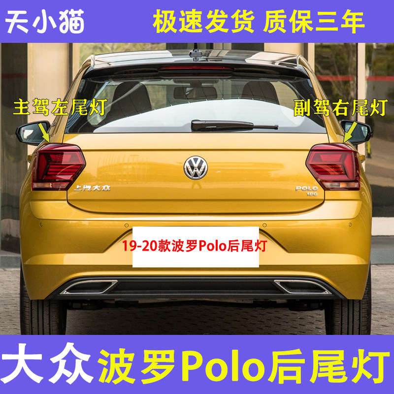 大众新波罗Polo后尾灯总成