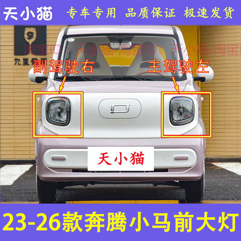 适配23/24/25/26款一汽奔腾小马前大灯总成前照明灯车头灯转向灯