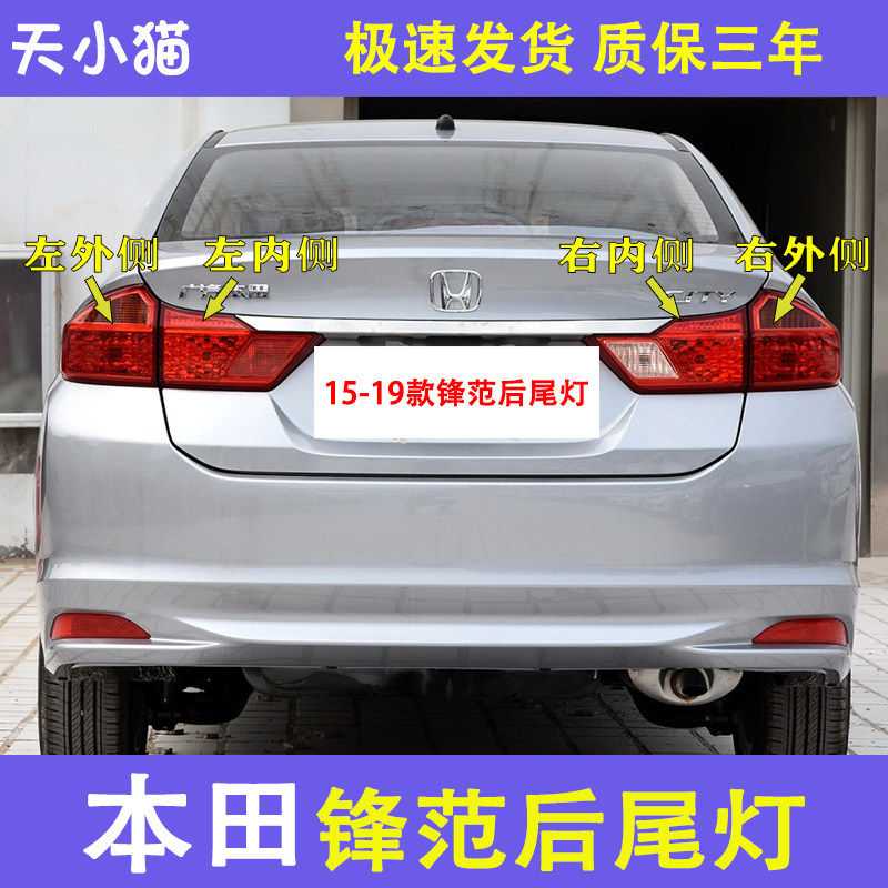 适配15-19款锋范后尾灯壳罩