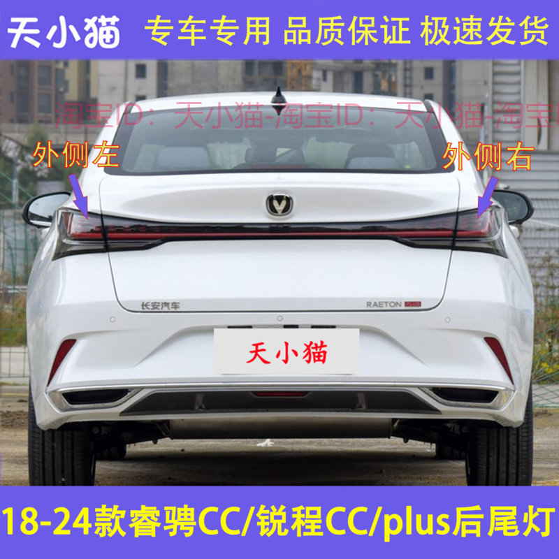 适配长安睿骋cc锐程CC后尾灯总成锐程PLUS尾灯罩右转向刹车灯外壳
