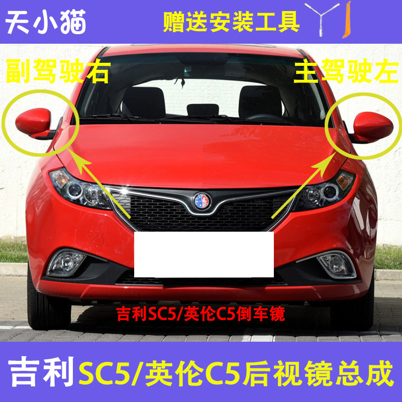 适用于15款新自由舰英伦SC3倒车镜总成 车外后视镜手动电动倒车镜