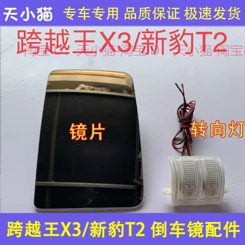 长安跨越王X3新豹T2倒车镜后视镜大款竖款总成玻璃镜片转向灯配件