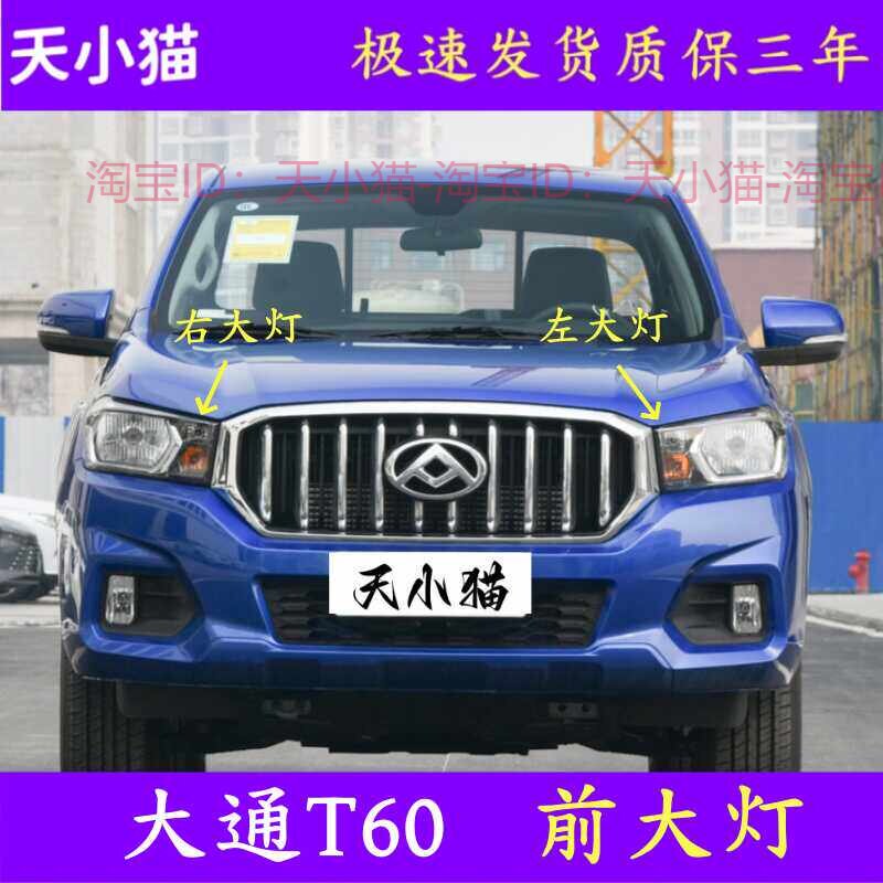 大通T60前大灯总成灯泡